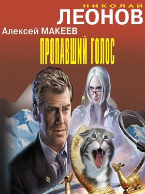 cover image of Пропавший голос